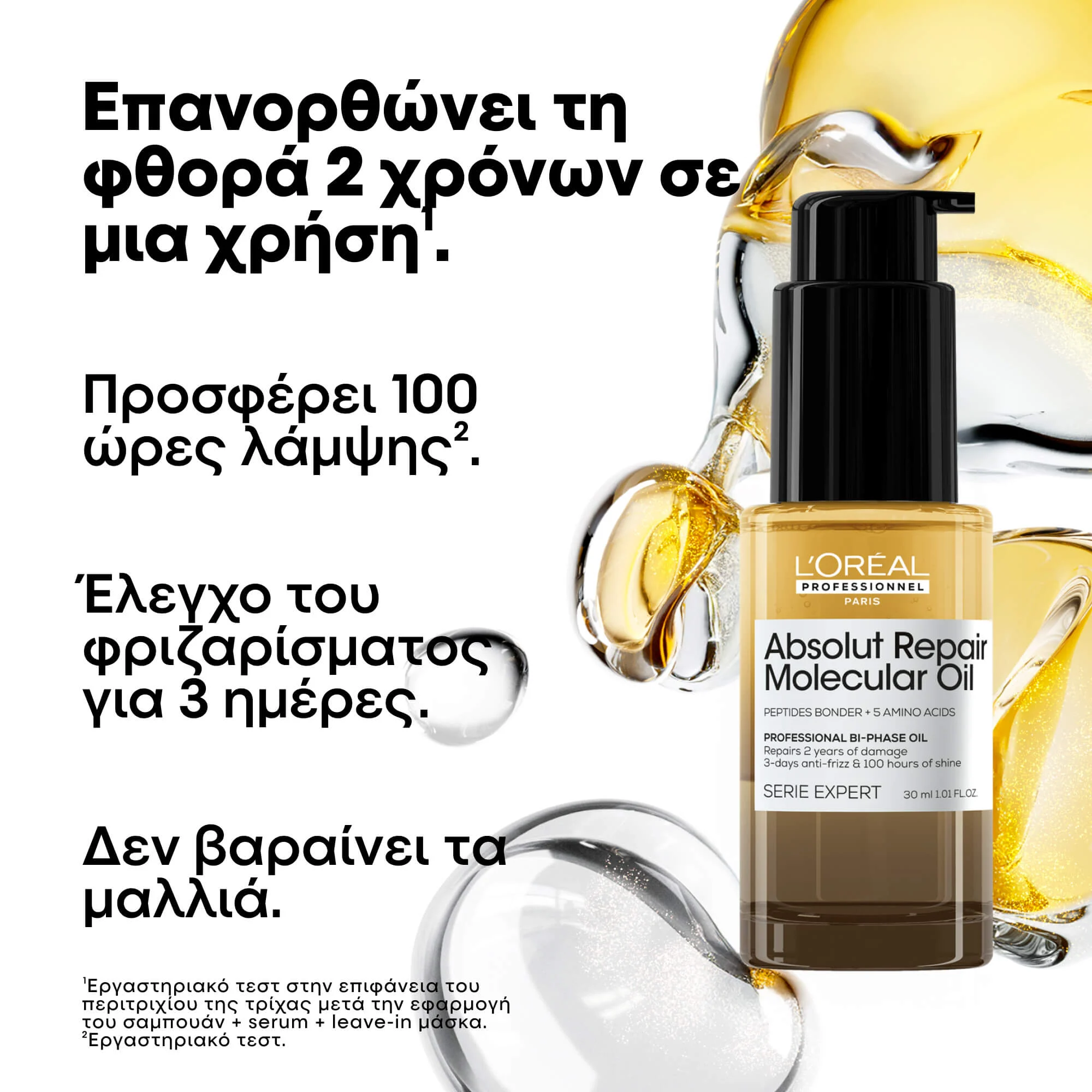 L'Oréal Professionnel Absolut Repair Molecular Bi-Phase Oil 30ml – Διφασικό Έλαιο Επανόρθωσης για Ταλαιπωρημένα Μαλλιά - Image 2