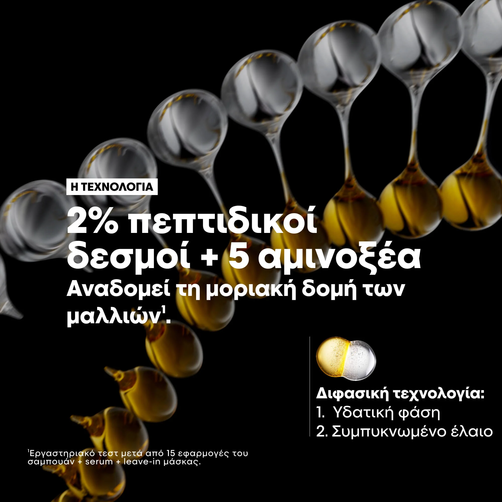 L'Oréal Professionnel Absolut Repair Molecular Bi-Phase Oil 30ml – Διφασικό Έλαιο Επανόρθωσης για Ταλαιπωρημένα Μαλλιά - Image 4