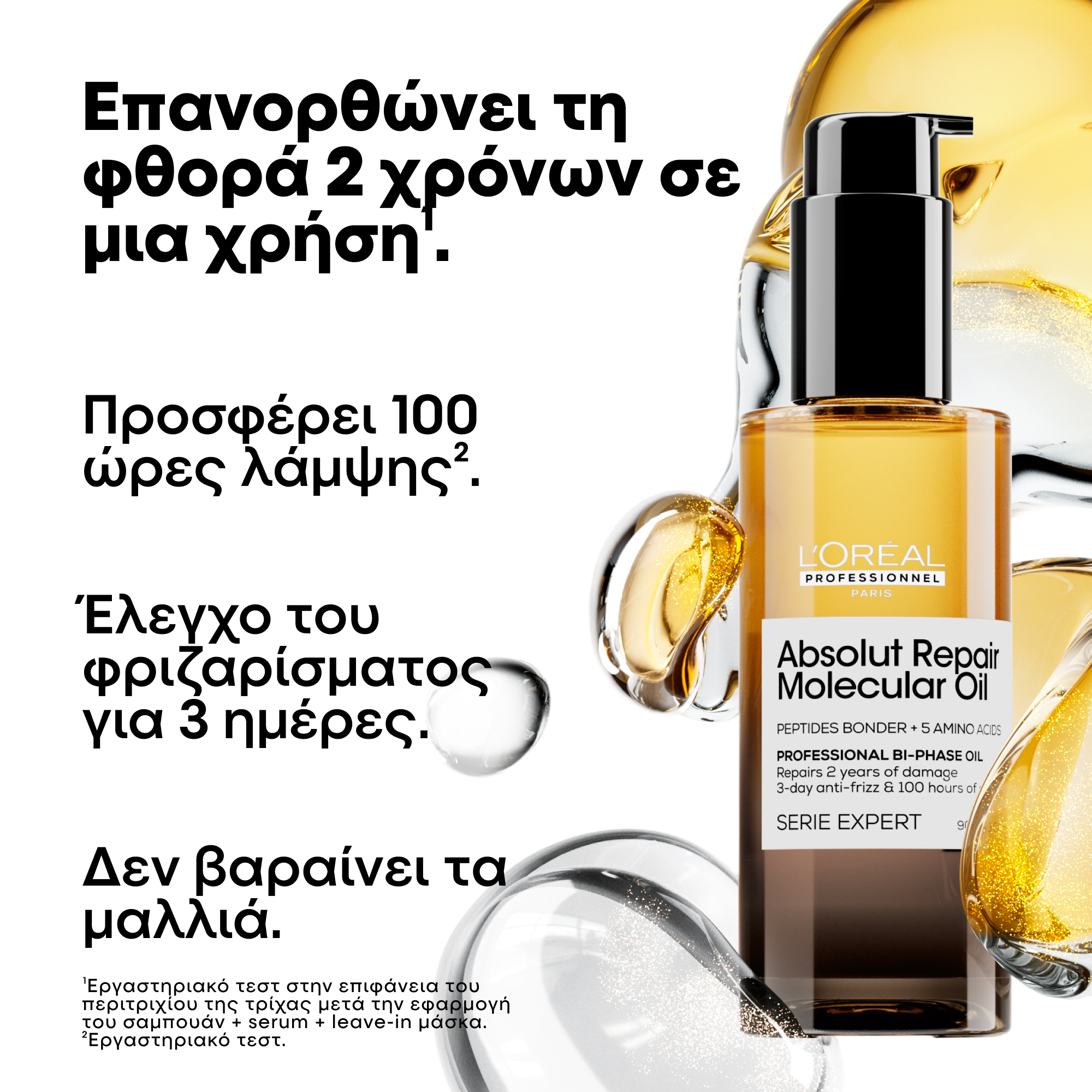 L'Oréal Professionnel Absolut Repair Molecular Bi-Phase Oil 90ml – Διφασικό Έλαιο Επανόρθωσης για Ταλαιπωρημένα Μαλλιά - Image 3