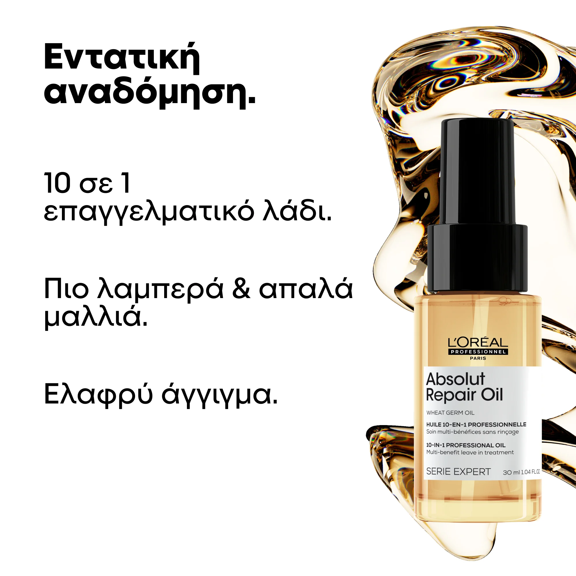 L’Oréal Professionnel Absolut Repair 30ml – Έλαιο Θρέψης για Όλους τους Τύπους Μαλλιών - Image 2