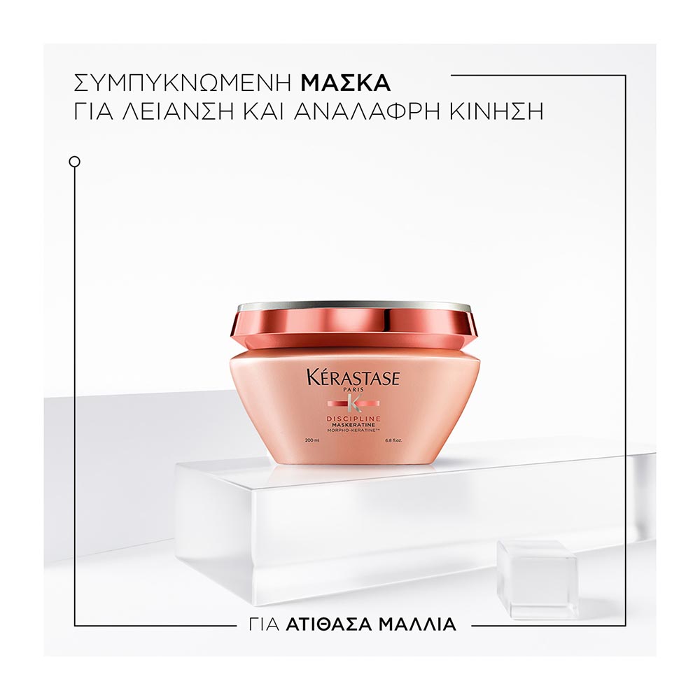 Kérastase Discipline Maskeratine 200ml – Μάσκα Λείανσης για Ατίθασα Μαλλιά - Image 2