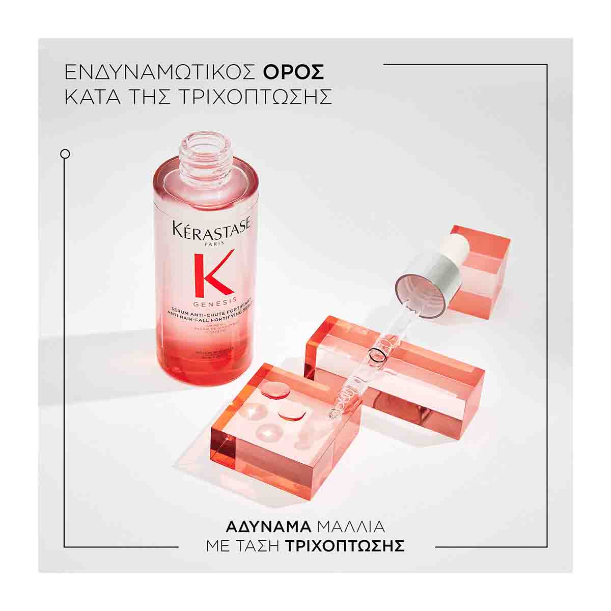 Kérastase Genesis Cure Serum Anti-Chute Fortifiant – Καθημερινός Ορός Κατά της Τριχόπτωσης 90ml - Image 2