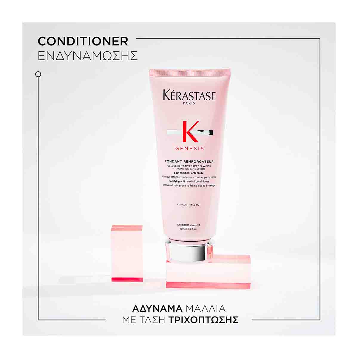 Kérastase Genesis Fondant Renforcateur – Ενδυναμωτικό Conditioner κατά της Τριχόπτωσης 200ml - Image 2