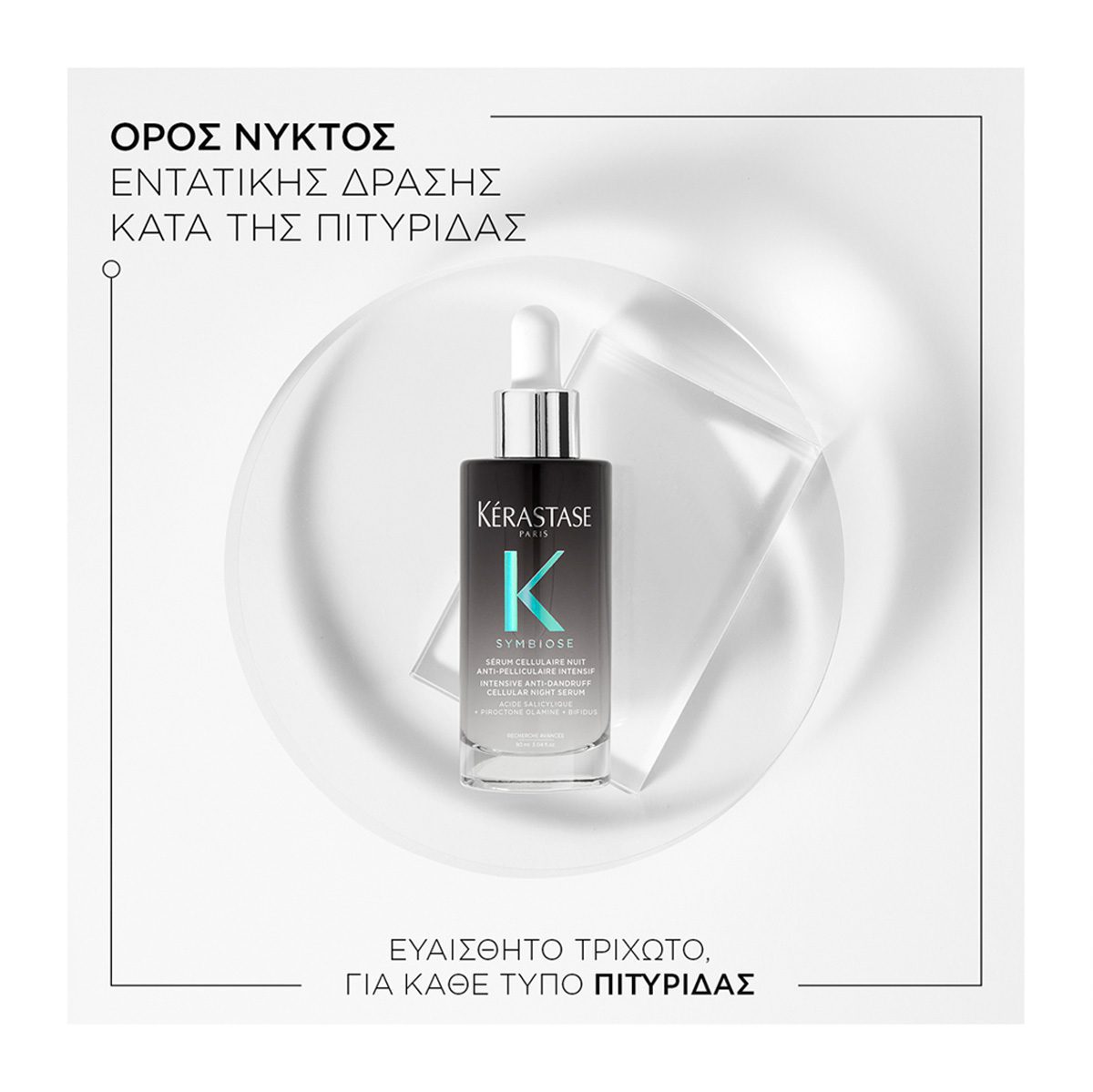 Kérastase Symbiose Serum Cellulaire Nuit Anti-Pelliculaire Εντατικός Ορός Νυκτός Κατά της Πιτυρίδας 90ml - Image 5