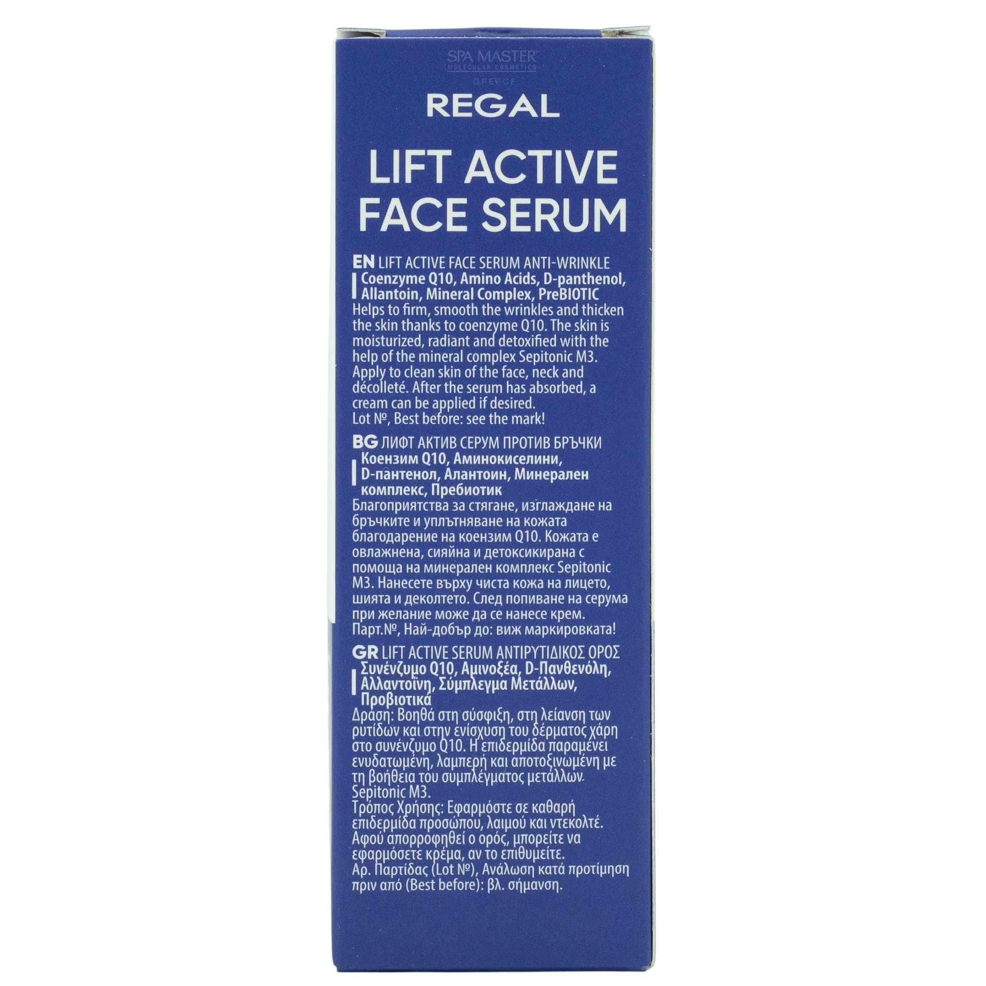 Regal Lift Active Face Serum Anti-Wrinkle 30ml – Αντιρυτιδικός & Αναζωογονητικός Ορός με Coenzyme Q10 και 95% Φυσικά Συστατικά - Image 5