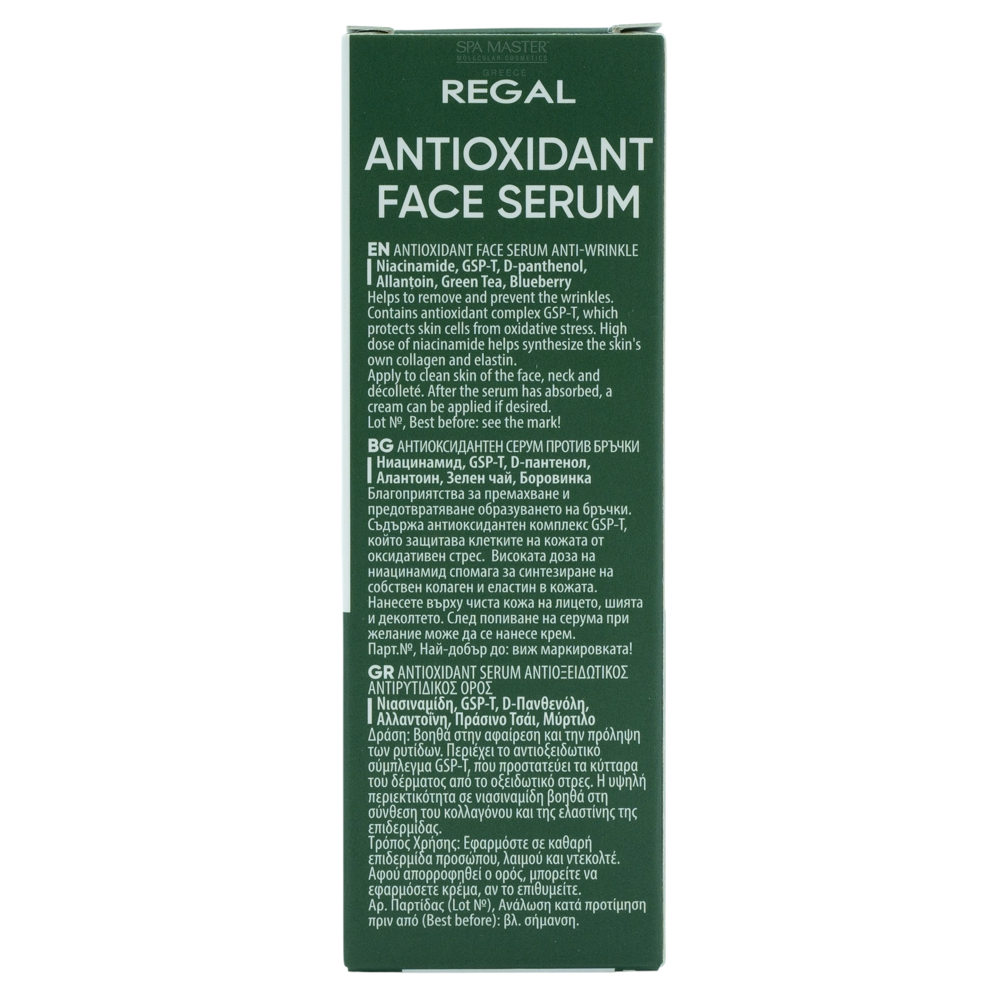 Regal Antioxidant Face Serum Anti-Wrinkle 30ml – Αντιοξειδωτικός & Αντιρυτιδικός Ορός με Niacinamide, GSP-T και 95% Φυσικά Συστατικά - Image 4