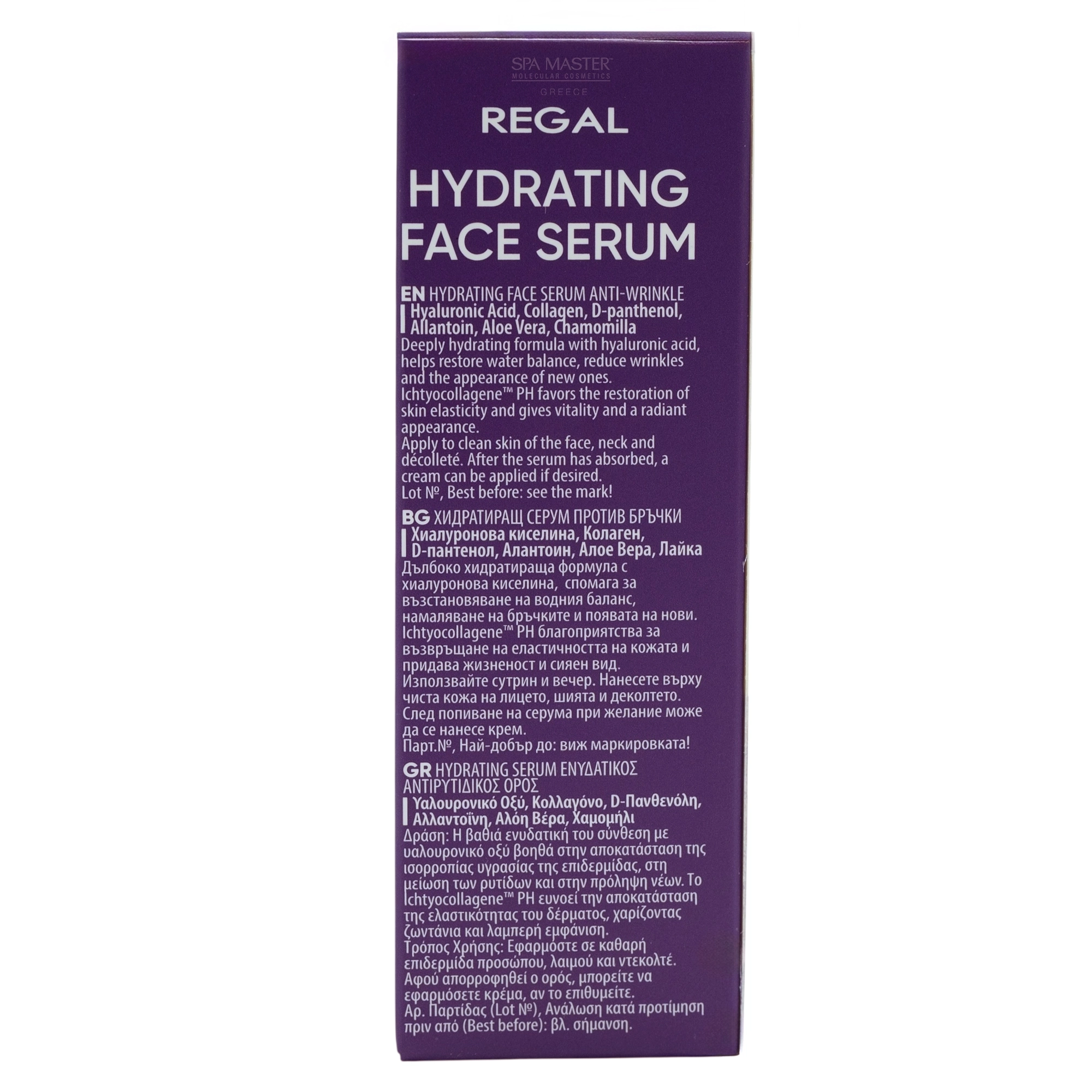 Regal Hydrating Face Serum Anti-Wrinkle 30ml – Ενυδατικός & Αντιρυτιδικός Ορός με Υαλουρονικό Οξύ, Κολλαγόνο και 93% Φυσικά Συστατικά - Image 3