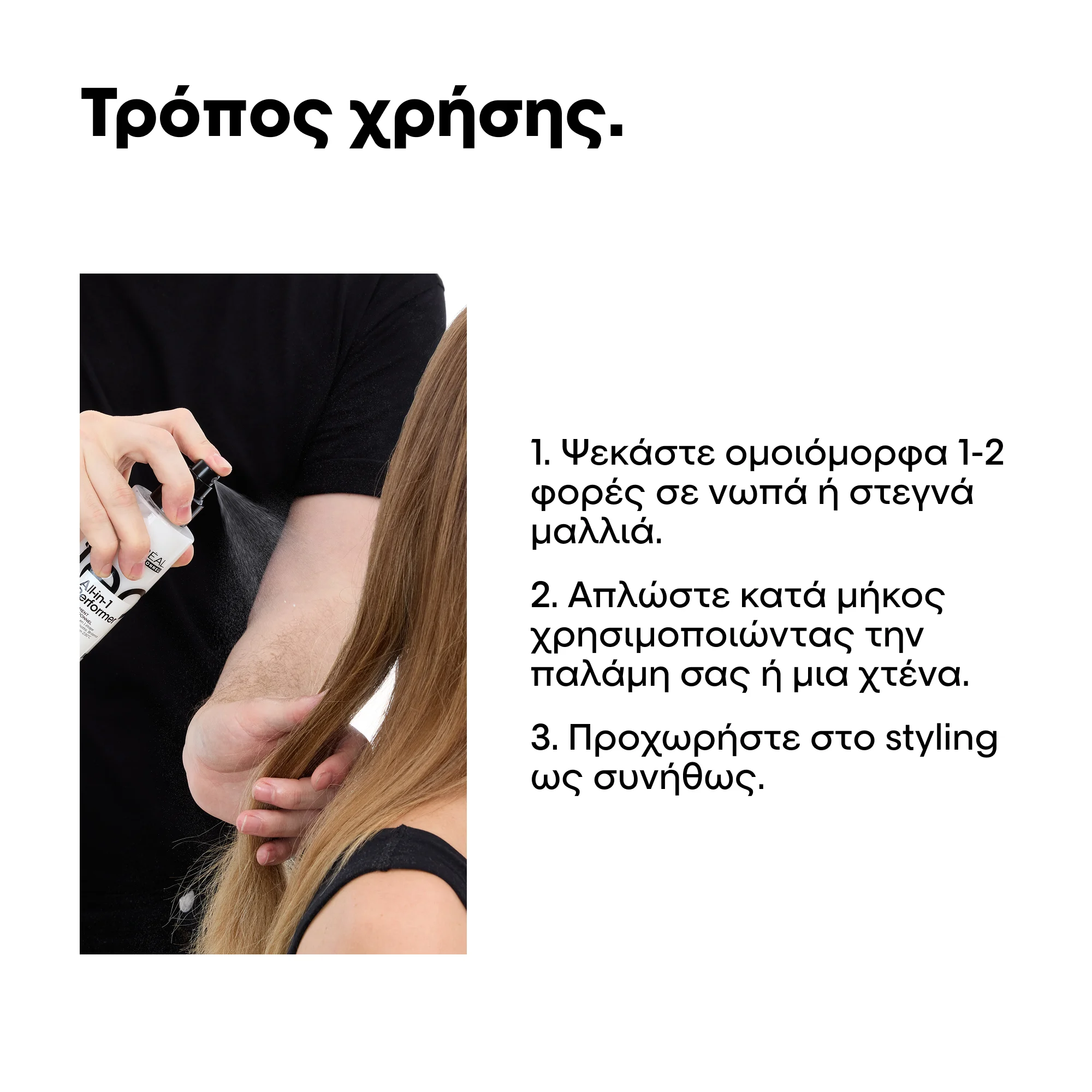 L’Oréal Professionnel Tecni Art All-In-One Performer 190ml Leave-In Spray με 30 Οφέλη – Θερμοπροστασία, Λείανση, Θρέψη & Styling σε 1 Βήμα - Image 4