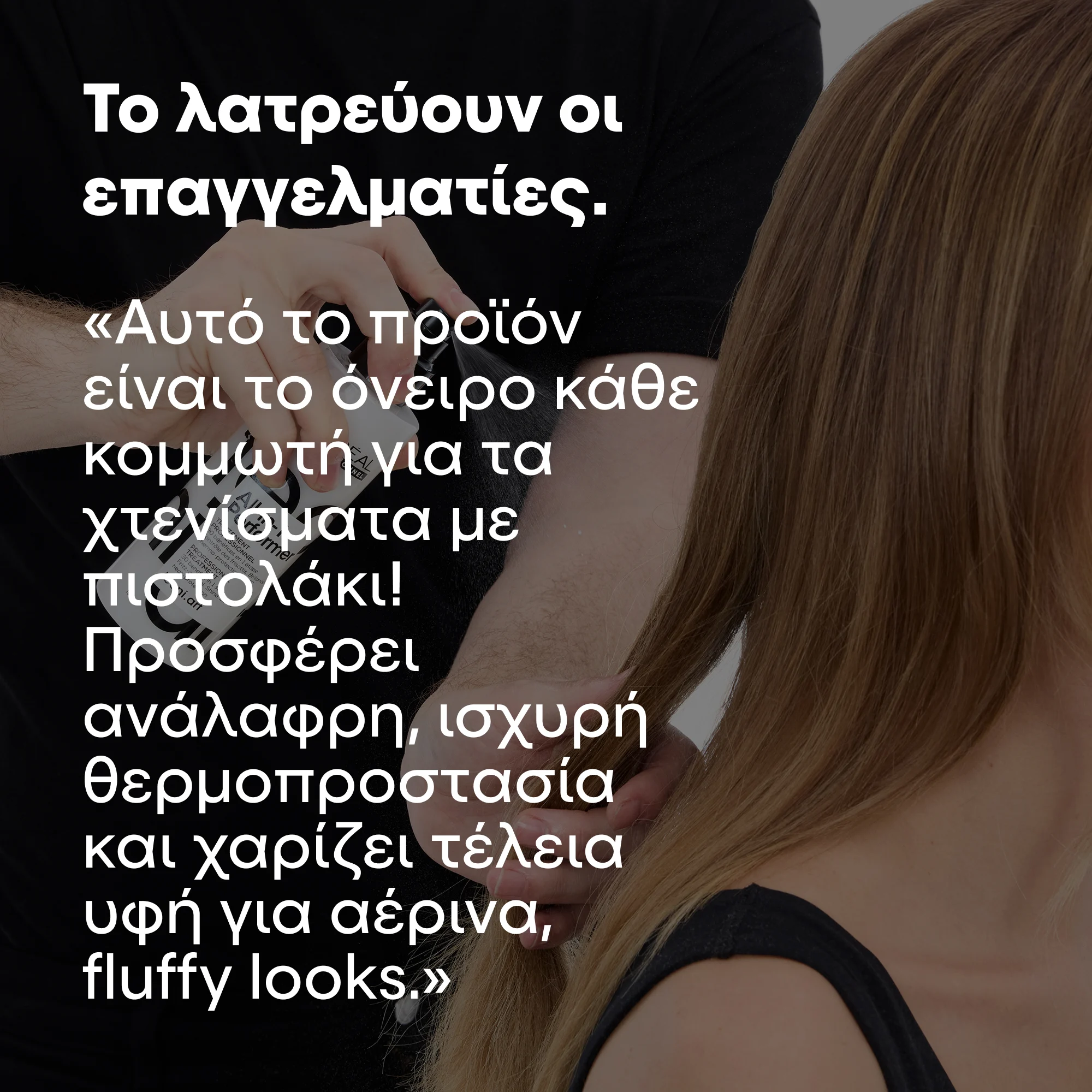 L’Oréal Professionnel Tecni Art All-In-One Performer 190ml Leave-In Spray με 30 Οφέλη – Θερμοπροστασία, Λείανση, Θρέψη & Styling σε 1 Βήμα - Image 5