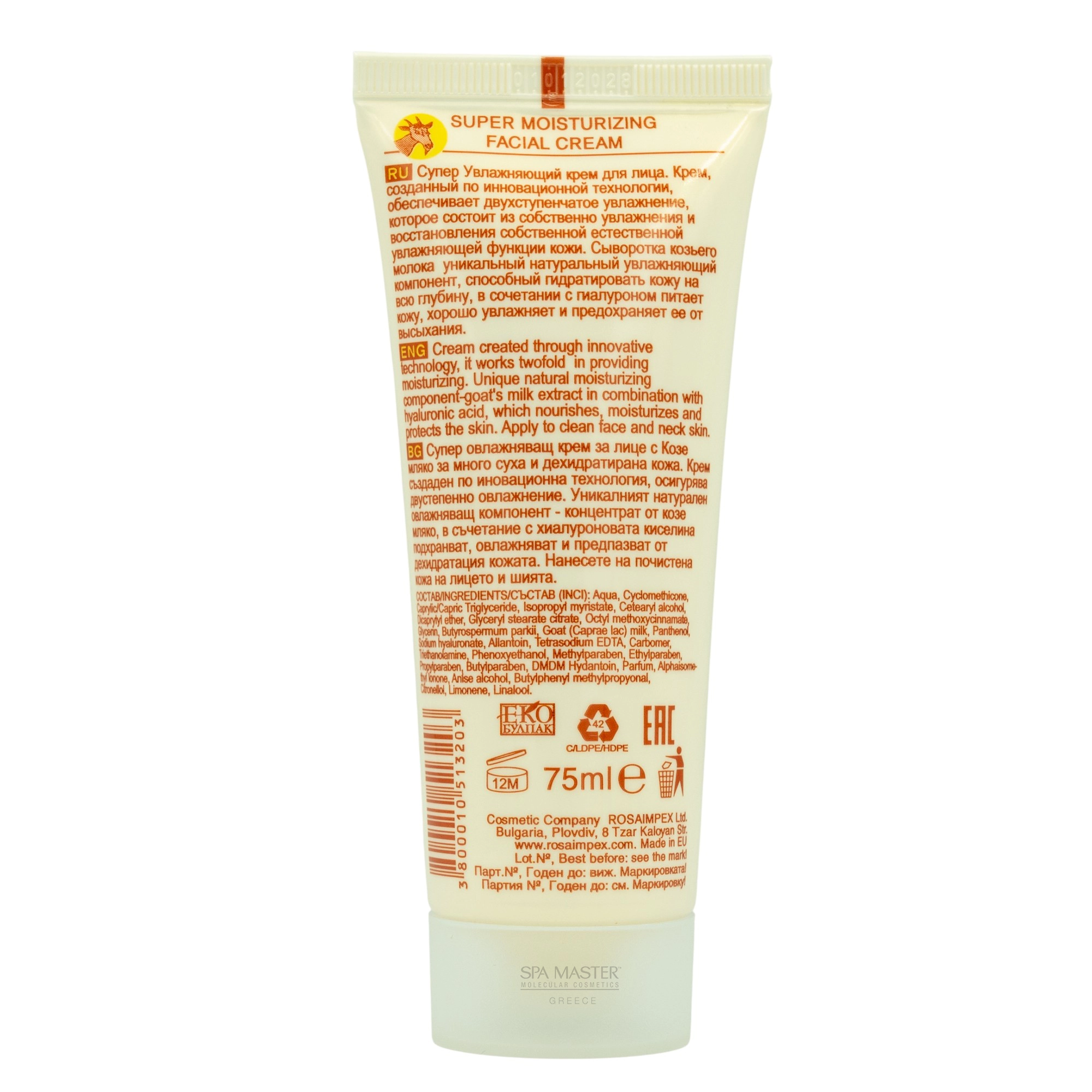 Regal Goat’s Milk Super Moisturizing Facial Cream 75ml – Υπερ-Ενυδατική Κρέμα Προσώπου με Κατσικίσιο Γάλα για Αφυδατωμένη & Πολύ Ξηρή Επιδερμίδα - Image 2