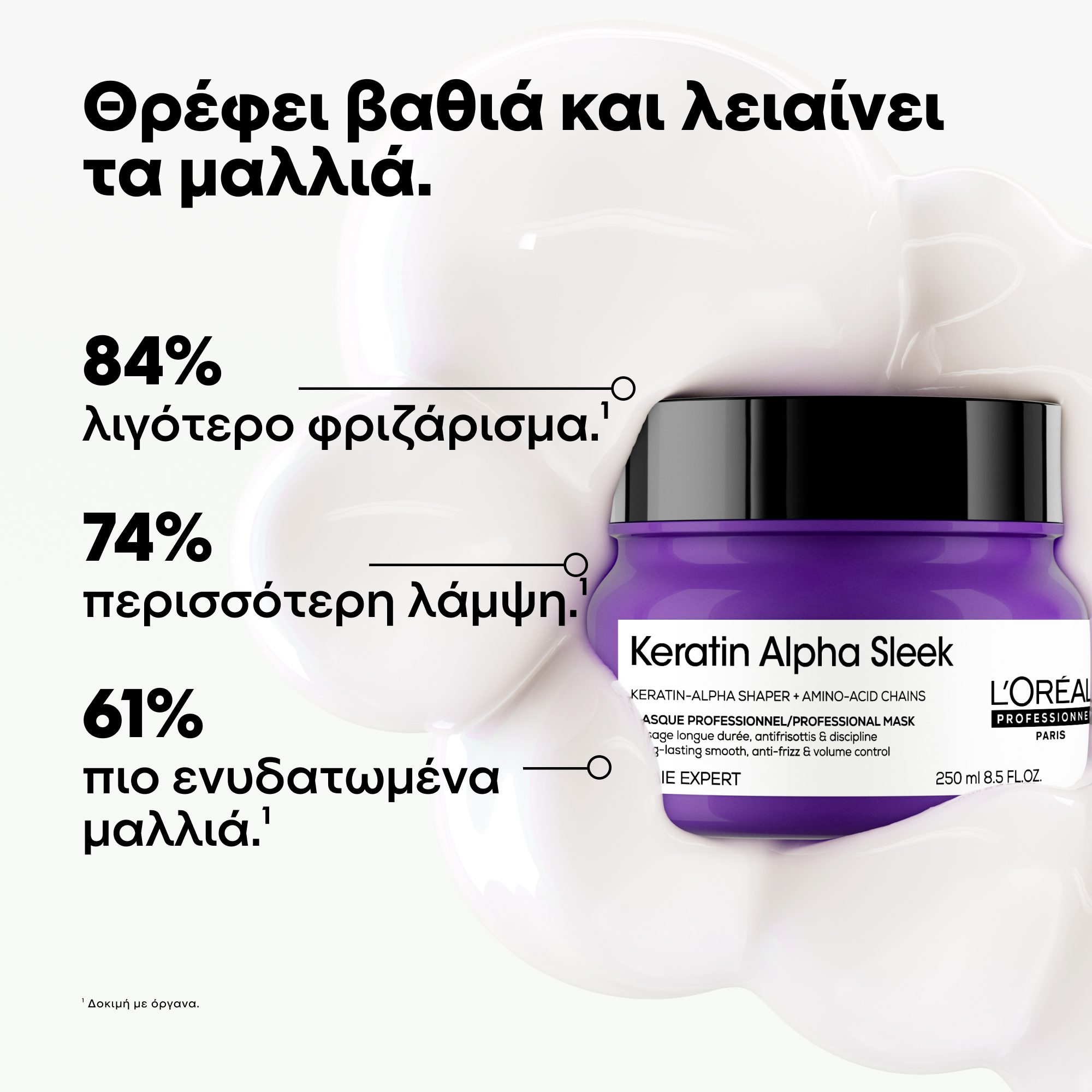 L’Oréal Professionnel Keratin Alpha Sleek Professional Mask 250ml – Μάσκα Λείανσης - Image 2