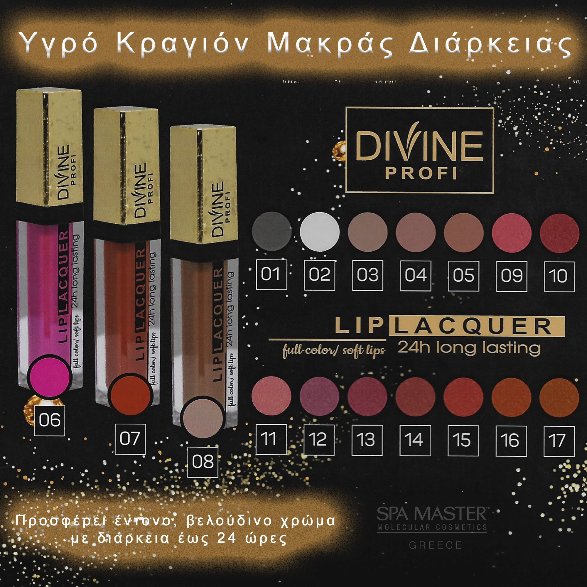 Divine Profi Lip Lacquer 24h Νο.14 – Υγρό Κραγιόν Μακράς Διάρκειας - Image 4