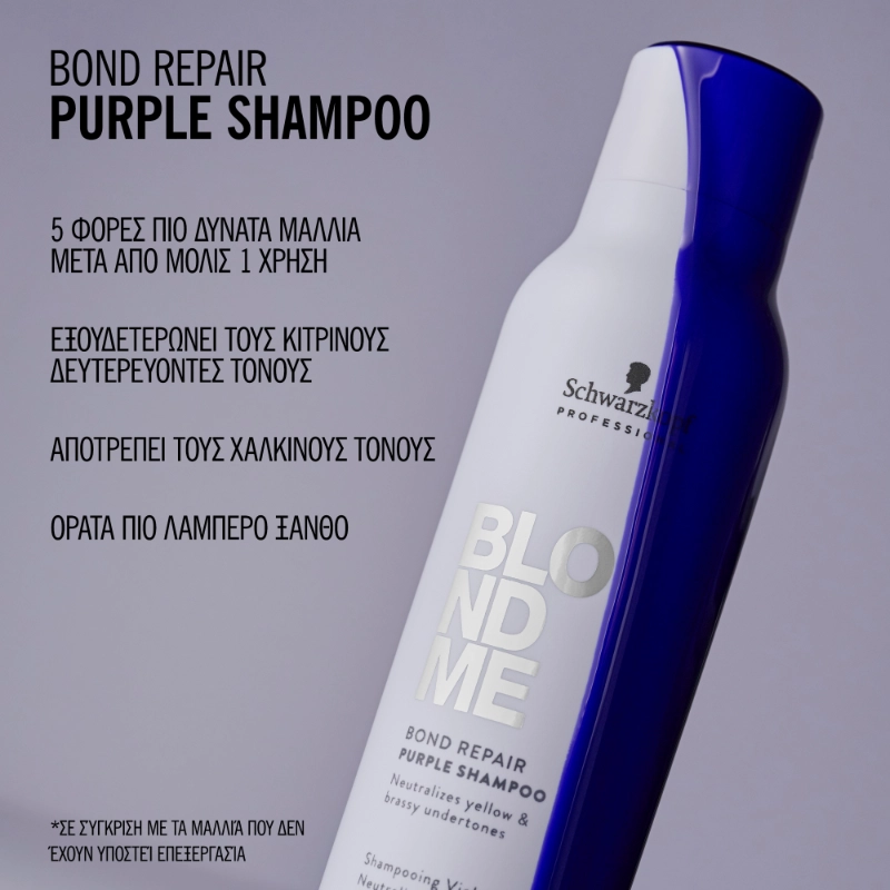 Schwarzkopf BLONDME Bond Repair Purple Shampoo 300ml – Σαμπουάν για Εξουδετέρωση Κίτρινων Τόνων - Image 4