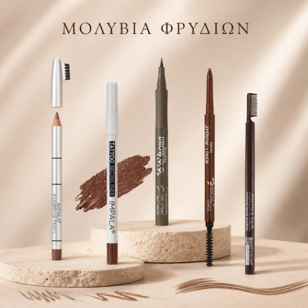 Μολύβια Φρυδιών