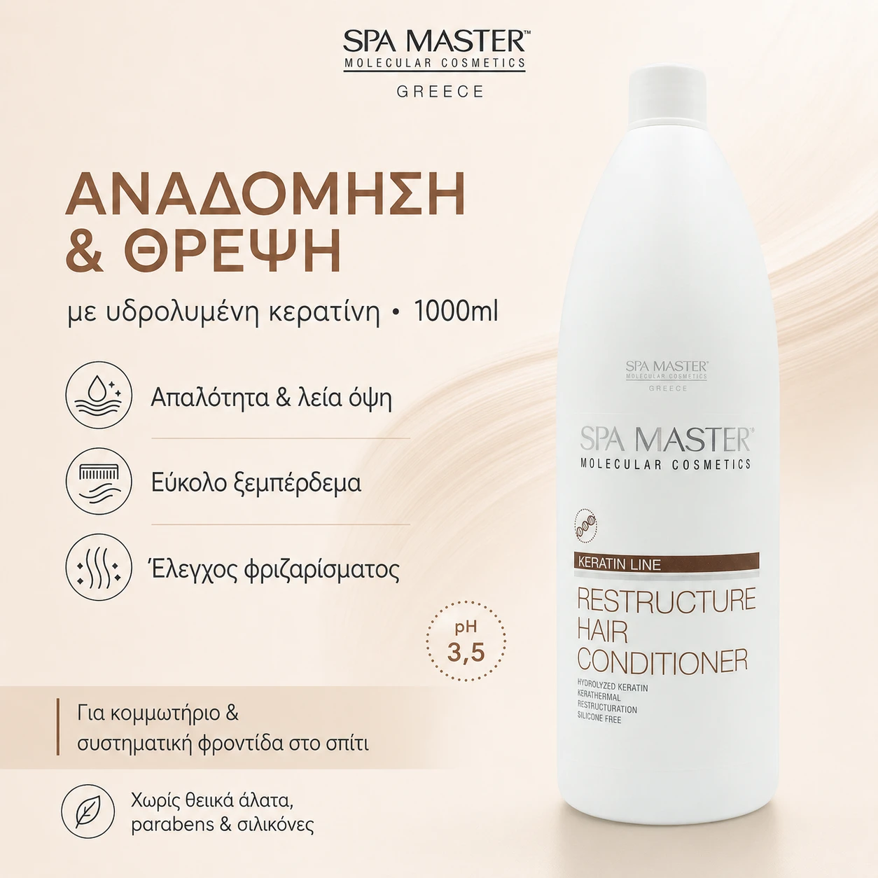 Spa Master Restructure Hair Conditioner 1000ml – Επαγγελματική Μαλακτική Κρέμα Αναδόμησης με Κερατίνη Χωρίς Θειικά Άλατα & Σιλικόνες - Image 2