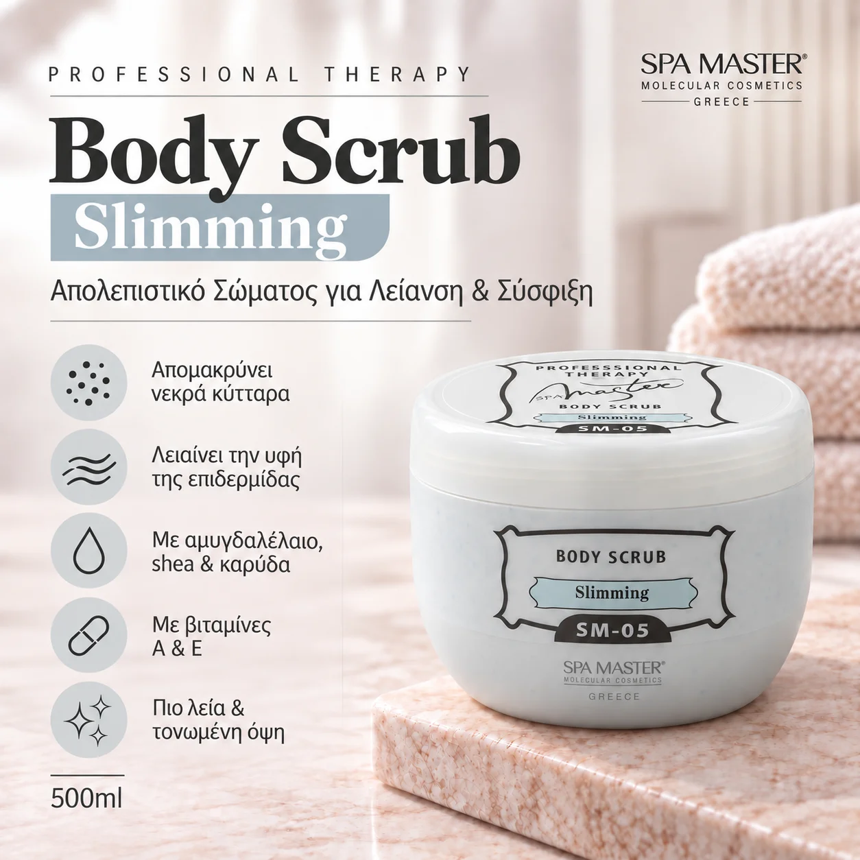 Spa Master Body Scrub Slimming 500ml – Απολεπιστικό Σώματος για Λείανση & Σύσφιξη - Image 2