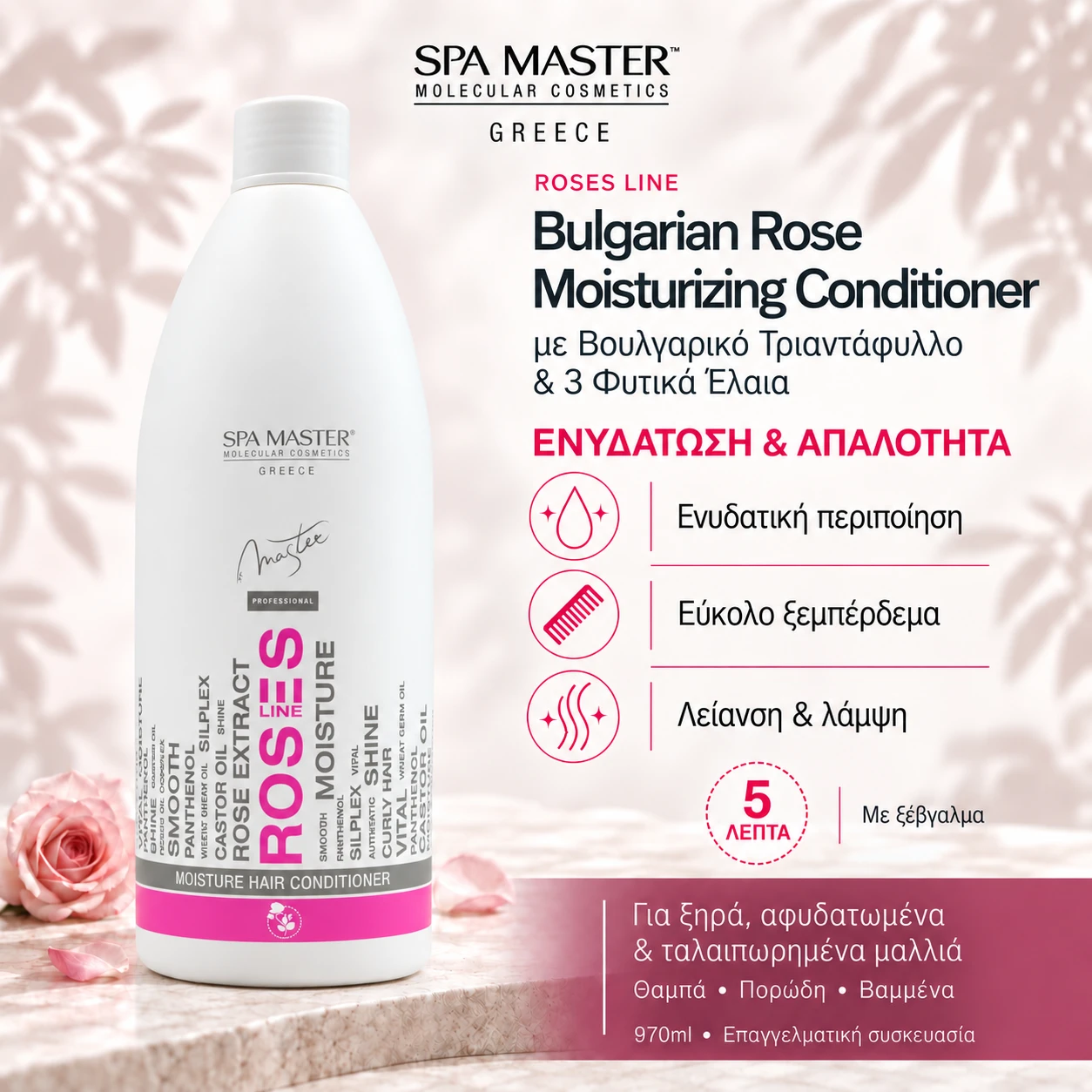 Spa Master Bulgarian Rose Moisturizing Conditioner 970ml – Ενυδατικό Conditioner με Εκχύλισμα Βουλγαρικού Τριαντάφυλλου - Image 2