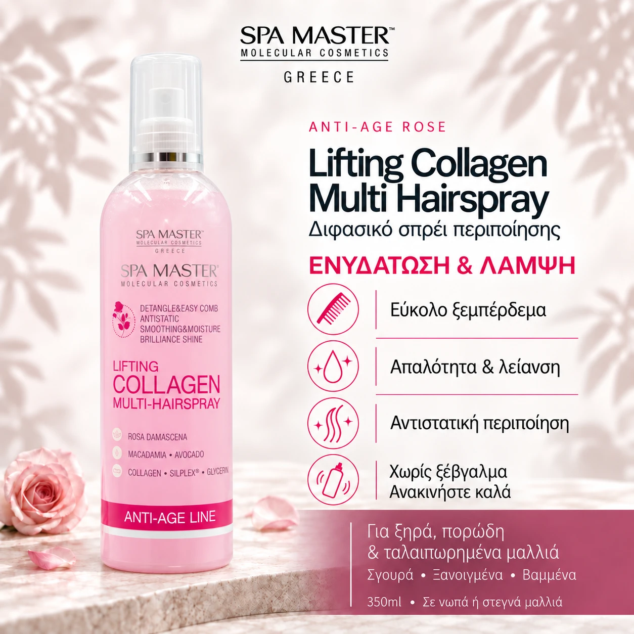 Spa Master Lifting Collagen Multi Hairspray 350ml – Διφασικό Σπρέι Μαλλιών με Κολλαγόνο και Τριαντάφυλλο - Image 2