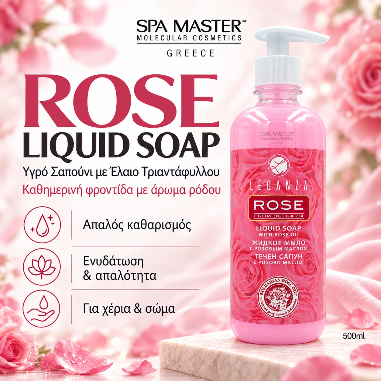 Leganza Rose Liquid Soap 500ml – Υγρό Σαπούνι Χεριών & Σώματος με Ροδέλαιο - Image 2
