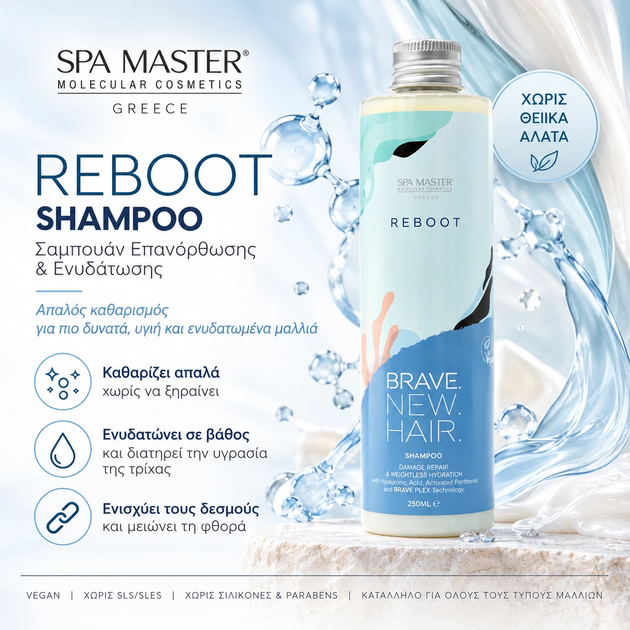 Brave New Hair Reboot Shampoo 250ml – Σαμπουάν Επανόρθωσης & Ενυδάτωσης Χωρίς Θειικά Άλατα - Image 2